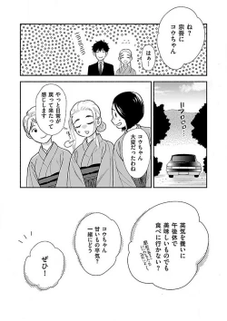 Page 164 of AtotsugiSan o Kawaigaritai~Chp.1-10
