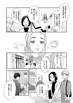 Page 166 of AtotsugiSan o Kawaigaritai~Chp.1-10