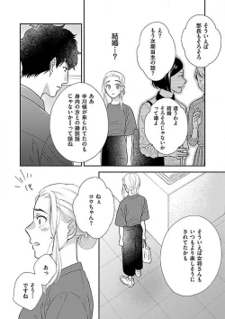 Page 167 of AtotsugiSan o Kawaigaritai~Chp.1-10