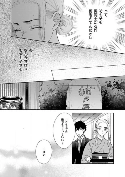 Page 169 of AtotsugiSan o Kawaigaritai~Chp.1-10