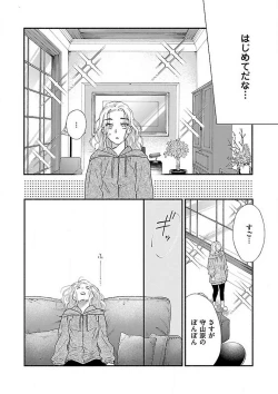 Page 16 of AtotsugiSan o Kawaigaritai~Chp.1-10