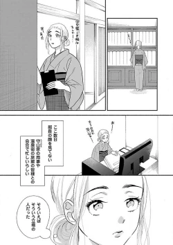 Page 189 of AtotsugiSan o Kawaigaritai~Chp.1-10