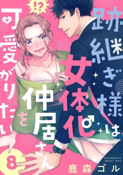 Page 221 of AtotsugiSan o Kawaigaritai~Chp.1-10