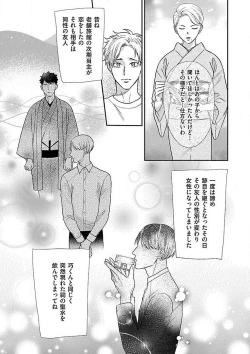 Page 236 of AtotsugiSan o Kawaigaritai~Chp.1-10