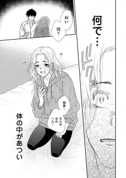 Page 23 of AtotsugiSan o Kawaigaritai~Chp.1-10