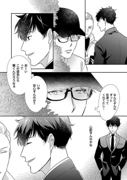 Page 243 of AtotsugiSan o Kawaigaritai~Chp.1-10