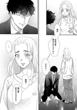 Page 254 of AtotsugiSan o Kawaigaritai~Chp.1-10