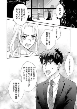 Page 258 of AtotsugiSan o Kawaigaritai~Chp.1-10
