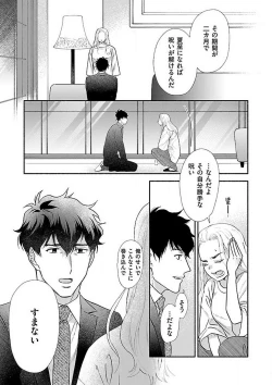 Page 259 of AtotsugiSan o Kawaigaritai~Chp.1-10