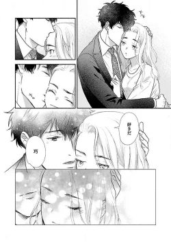 Page 266 of AtotsugiSan o Kawaigaritai~Chp.1-10