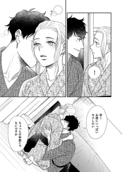 Page 300 of AtotsugiSan o Kawaigaritai~Chp.1-10