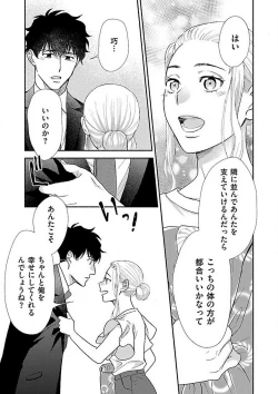 Page 328 of AtotsugiSan o Kawaigaritai~Chp.1-10