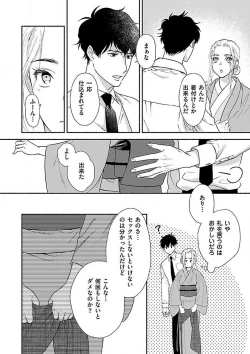 Page 68 of AtotsugiSan o Kawaigaritai~Chp.1-10
