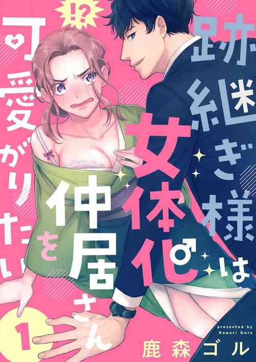 Download AtotsugiSan o Kawaigaritai~Chp.1-10