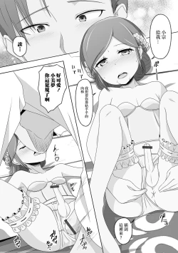 Page 11 of Migawari Hanayome-kun | 替身的新娘君