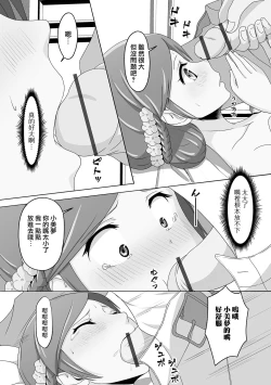 Page 9 of Migawari Hanayome-kun | 替身的新娘君