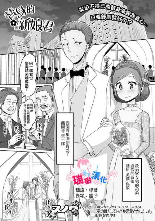 Download Migawari Hanayome-kun | 替身的新娘君