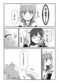 Page 11 of Wan-chan Record