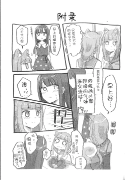 Page 20 of Wan-chan Record