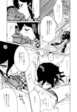 Page 15 of Hajimete no SEX Shinan