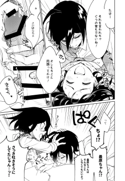 Page 25 of Hajimete no SEX Shinan