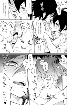 Page 43 of Hajimete no SEX Shinan