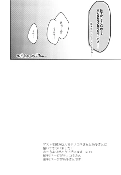 Page 58 of Hajimete no SEX Shinan