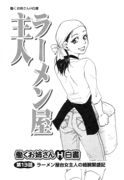 Page 117 of Hataraku Oneesan H Hakusho