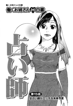 Page 133 of Hataraku Oneesan H Hakusho