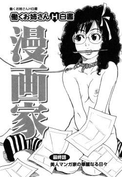 Page 141 of Hataraku Oneesan H Hakusho