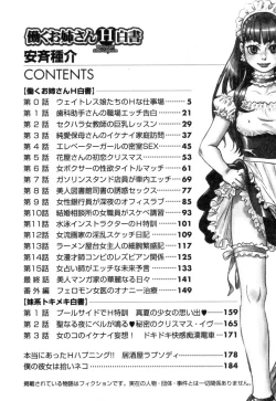 Page 4 of Hataraku Oneesan H Hakusho