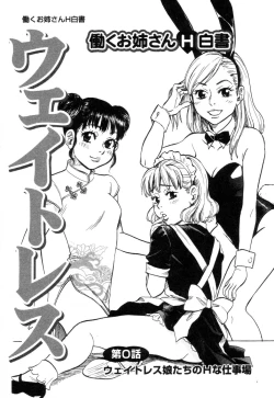 Page 5 of Hataraku Oneesan H Hakusho
