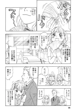 Page 86 of Hataraku Oneesan H Hakusho