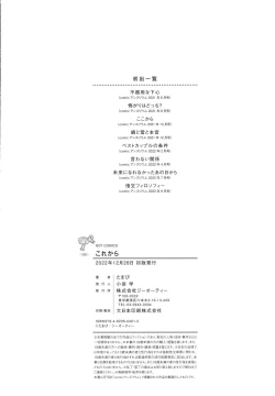 Page 213 of Korekara