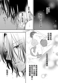 Page 116 of Fair Play, Fair Lover 01-04