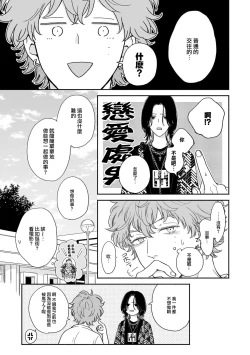 Page 130 of Fair Play, Fair Lover 01-04