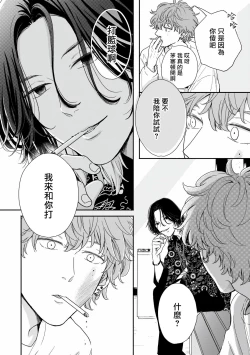 Page 13 of Fair Play, Fair Lover 01-04