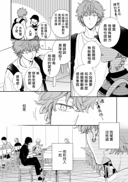 Page 17 of Fair Play, Fair Lover 01-04