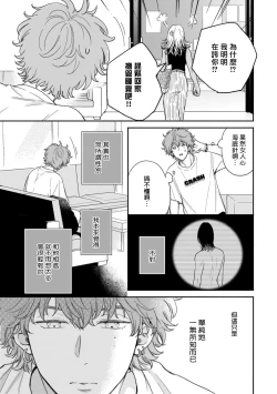 Page 43 of Fair Play, Fair Lover 01-04