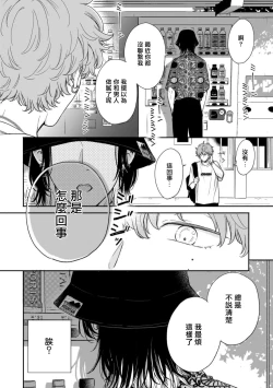 Page 48 of Fair Play, Fair Lover 01-04