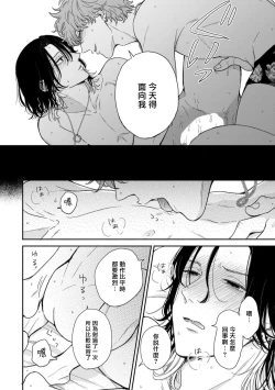 Page 62 of Fair Play, Fair Lover 01-04