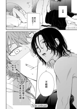 Page 70 of Fair Play, Fair Lover 01-04