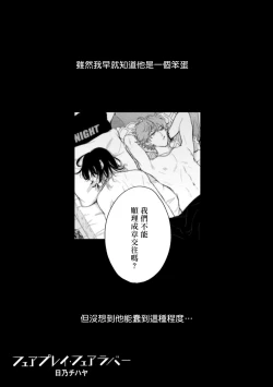 Page 73 of Fair Play, Fair Lover 01-04