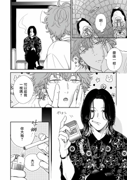 Page 7 of Fair Play, Fair Lover 01-04