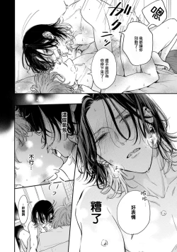 Page 86 of Fair Play, Fair Lover 01-04