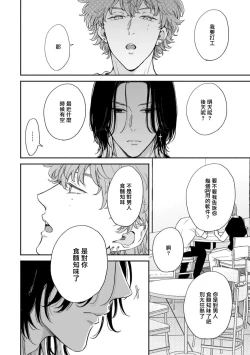 Page 94 of Fair Play, Fair Lover 01-04