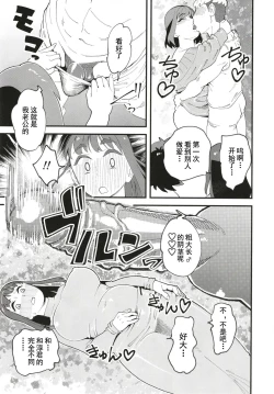 Page 11 of Kyouyuu Kanojo 2nd Haramase Swapping