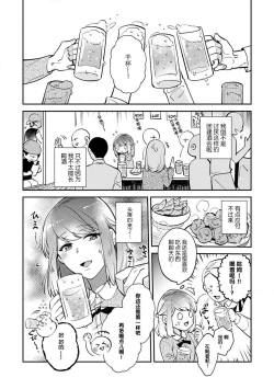 Page 19 of kowamote jōshi no XL saizu ga hairimasen!~ Chippai hamu chanto zetsurin same2