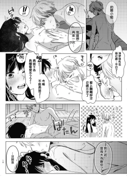 Page 4 of Kamitai senaka | 我想咬你的背