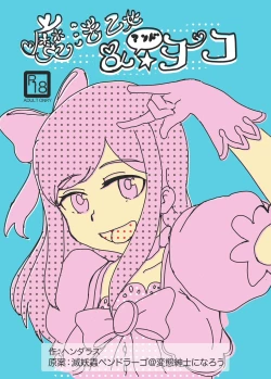 Page 2 of Mahou Otome Andou Youko